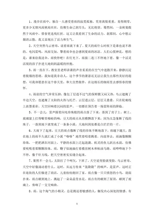 精选美文：描写雨的片段150字
