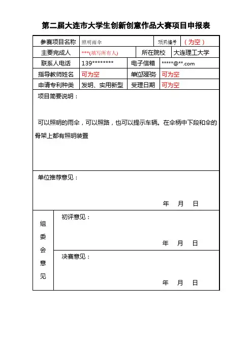 创意大赛 发明、实用新型表格 填写示例说明(1)