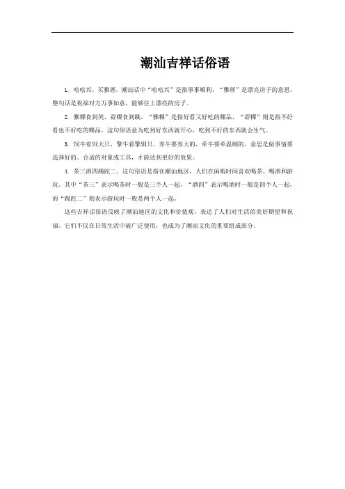 潮汕吉祥话俗语