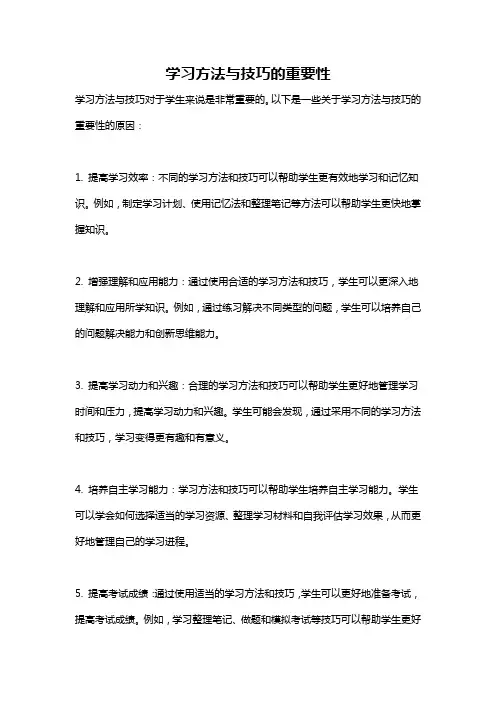 学习方法与技巧的重要性