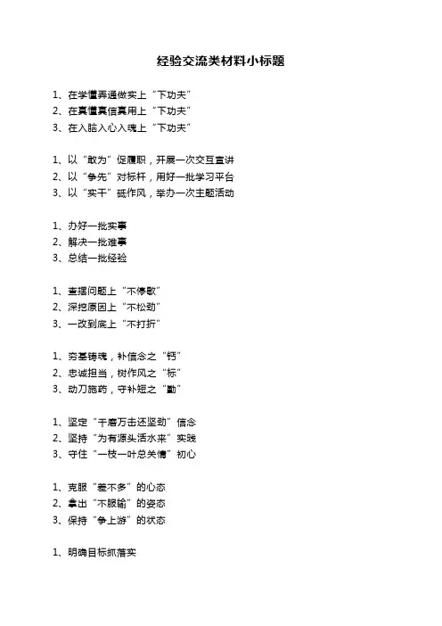 经验交流类材料小标题