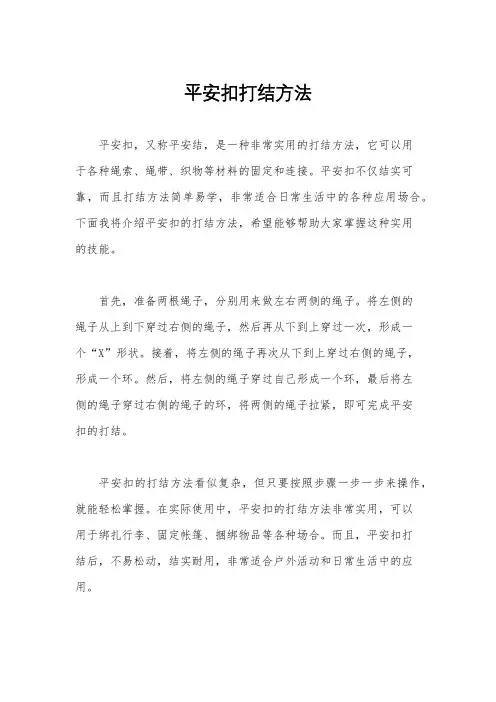 平安扣打结方法