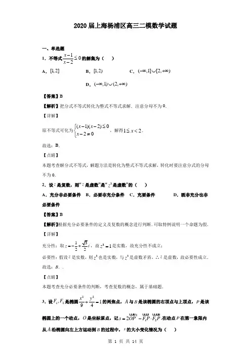 2020届上海杨浦区高三二模数学试题(解析版)