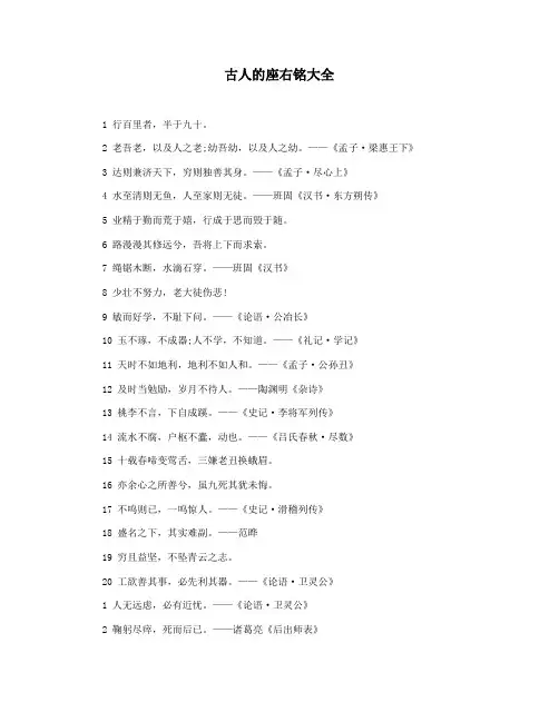 古人的座右铭大全