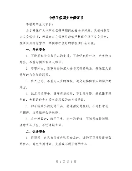 中学生假期安全保证书