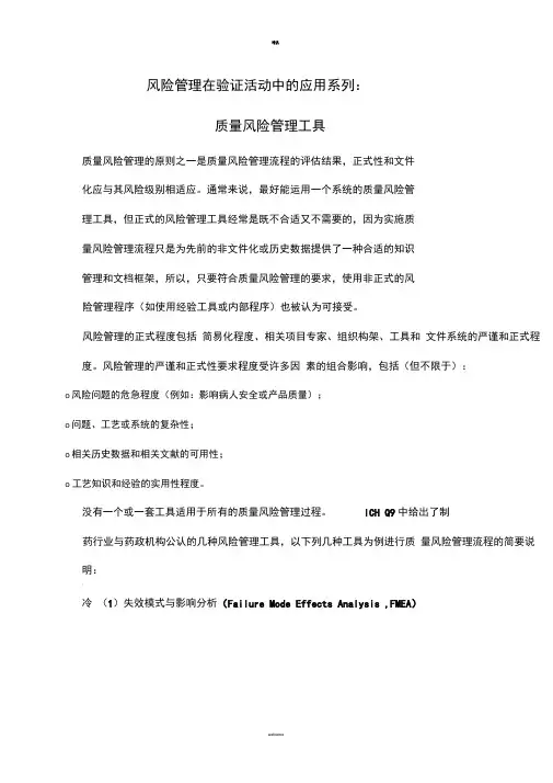 质量风险管理工具(1)