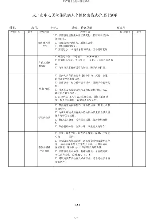 妇产科个性化护理记录单