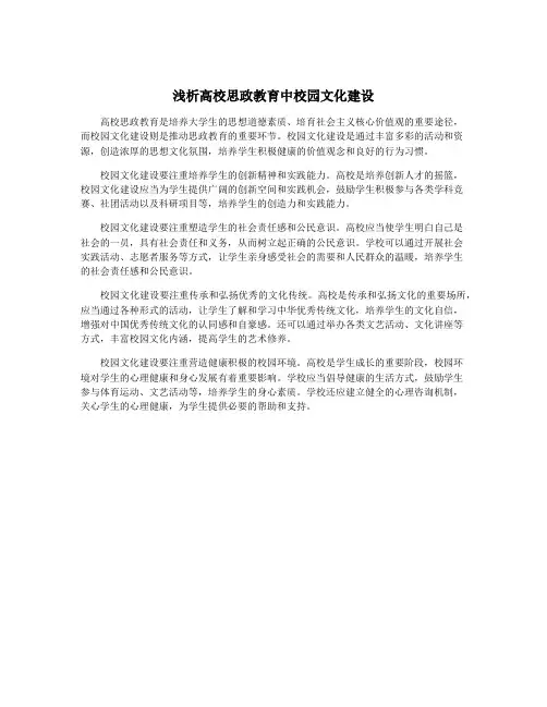 浅析高校思政教育中校园文化建设