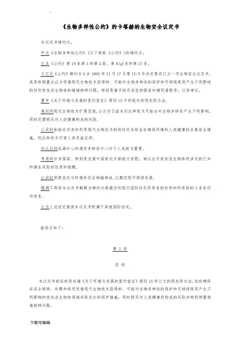 《生物多样性公约》中文版