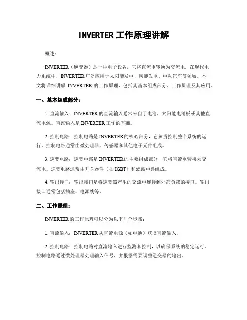 INVERTER工作原理讲解