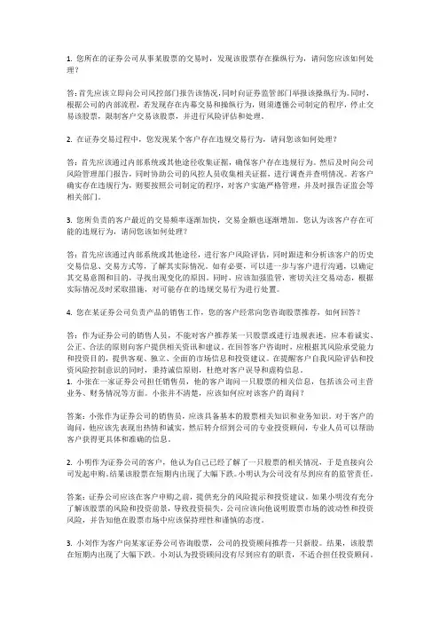 证券案例分析