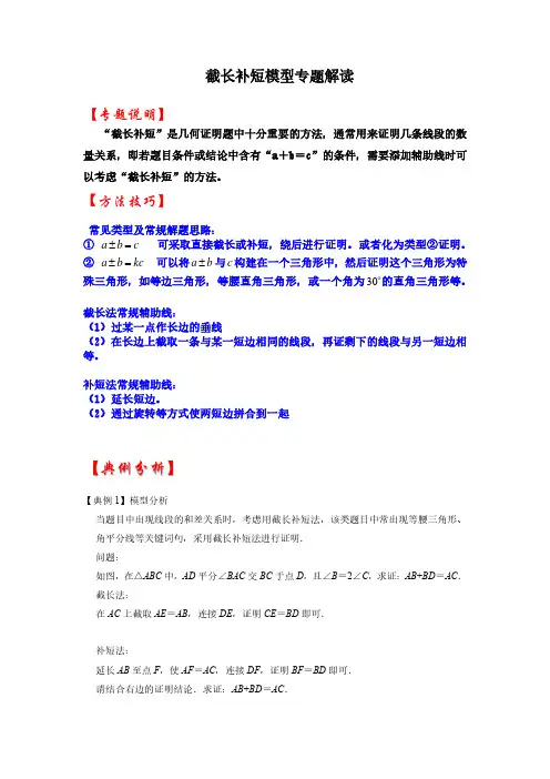 截长补短模型专题解读