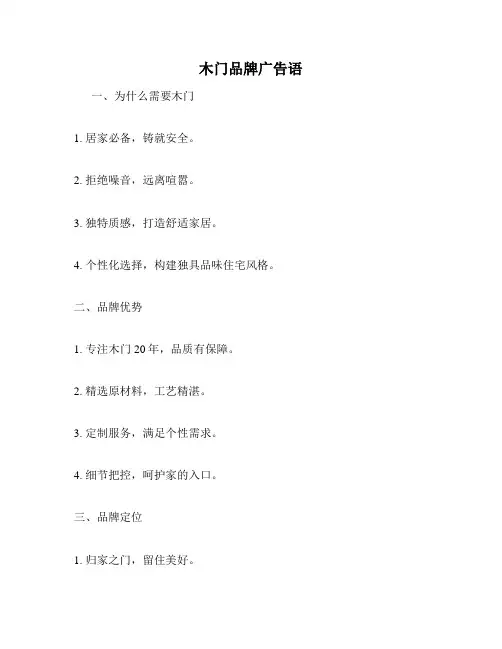 木门品牌广告语