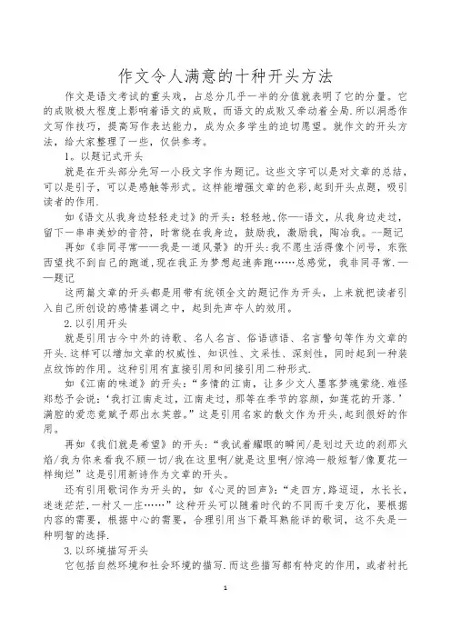 作文十种开头方法