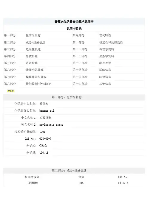 香蕉水化学品安全技术说明书（香蕉水MSDS经销商版）
