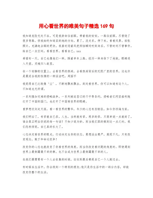 用心看世界的唯美句子精选169句