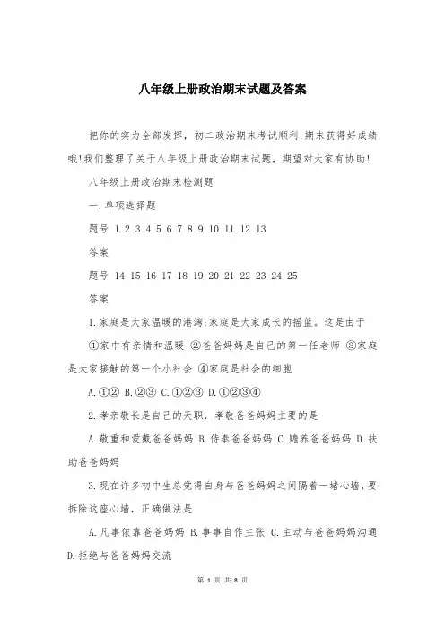八年级上册政治期末试题及答案