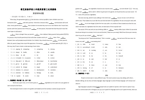 广东省汕头市潮南区通艺实验学校2020-2021学年八年级下学期英语Unit 4单元周测卷