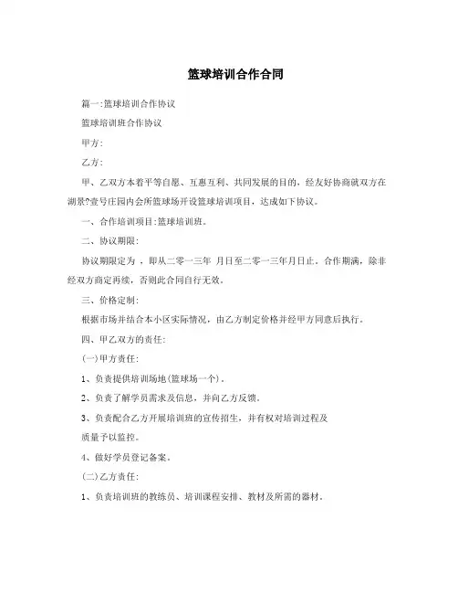 篮球培训合作合同