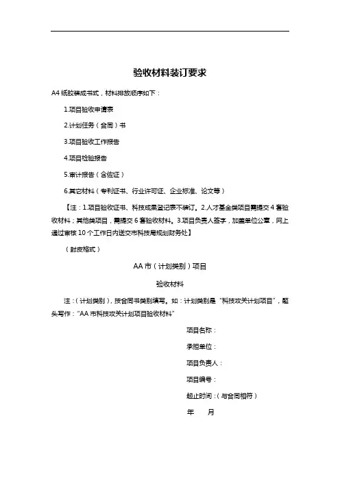 验收材料装订要求