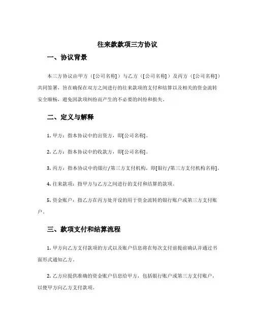 往来款款项三方协议