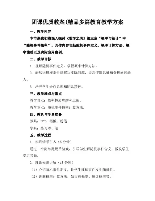 团课优质教案(精品多篇教育教学方案