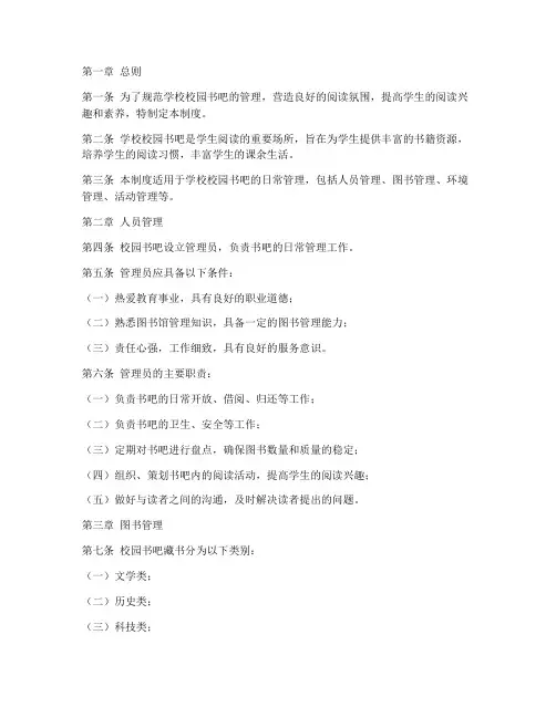 学校校园书吧管理制度