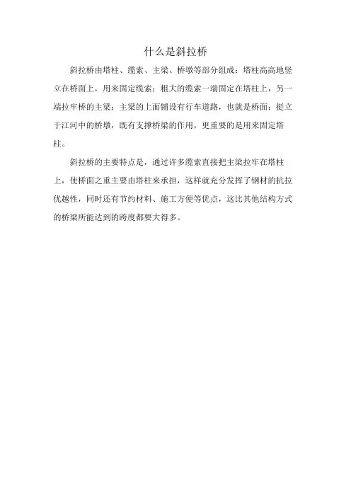 什么是斜拉桥