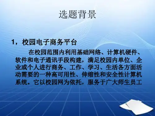 大学校园电子商务