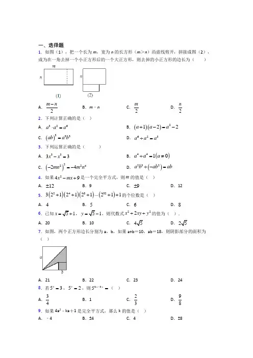 (必考题)初中数学七年级数学下册第一单元《整式的乘除》测试(包含答案解析)(1)