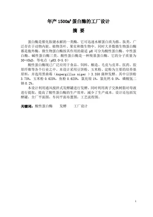 蛋白酶的工厂设计
