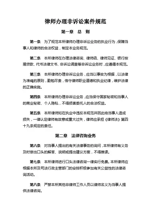 律师办理非诉讼案件规范