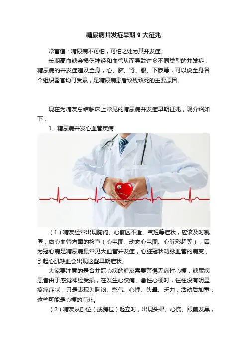糖尿病并发症早期9大征兆