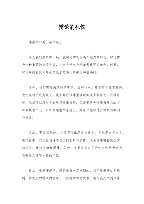 辩论的礼仪