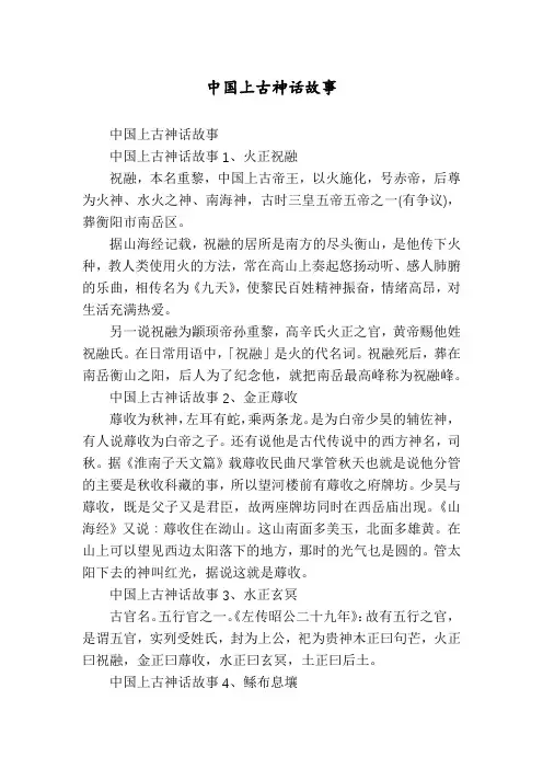 中国上古神话故事