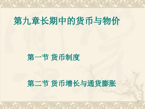 9经济学原理 第九章