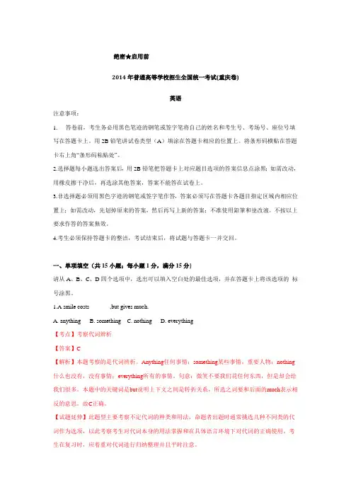 2014全国高考重庆卷英语(解析版)纯Word版