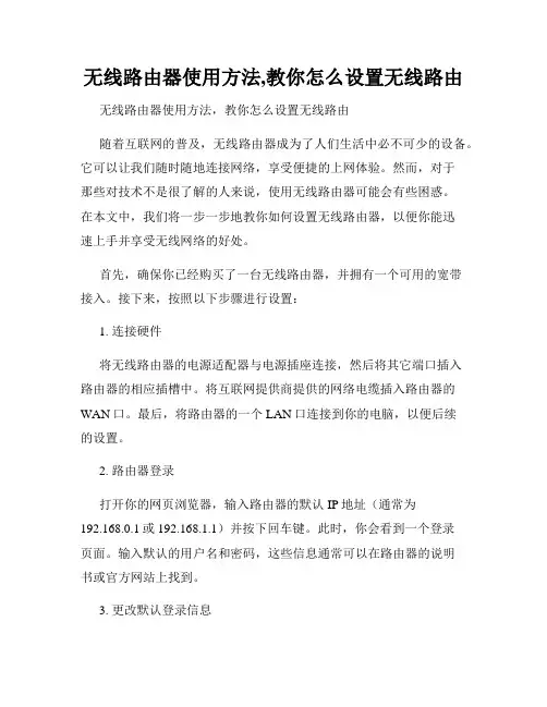 无线路由器使用方法,教你怎么设置无线路由