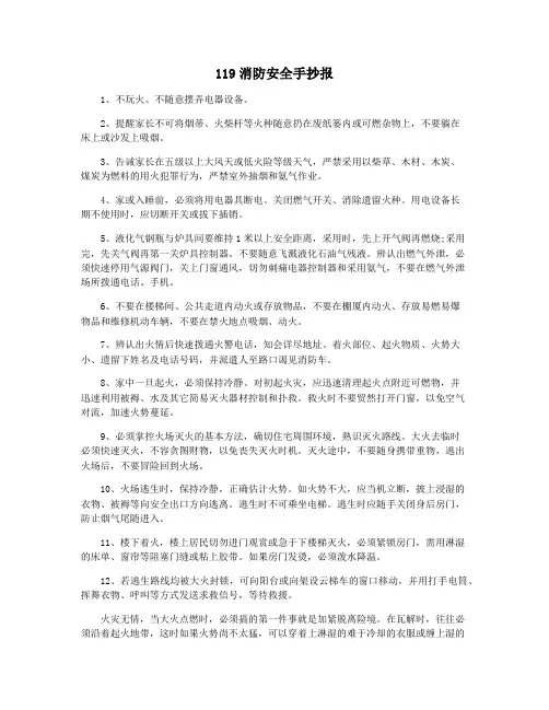119消防安全手抄报