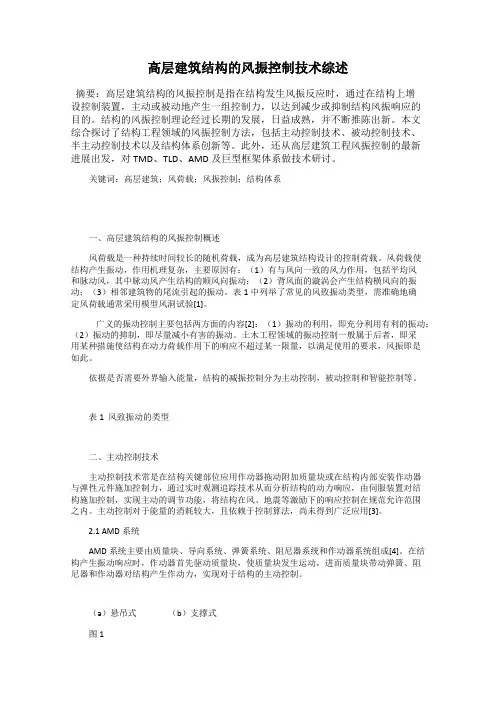 高层建筑结构的风振控制技术综述