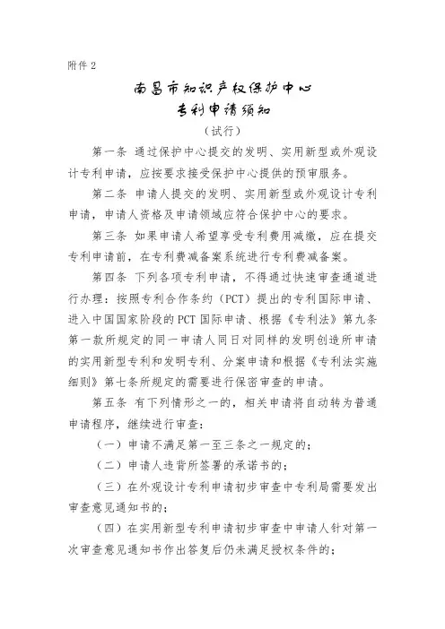 南昌市知识产权保护中心专利申请须知及承诺书