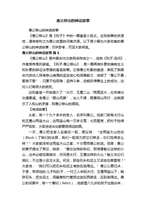 愚公移山的神话故事