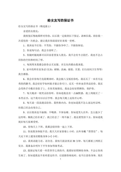 给女友写的保证书