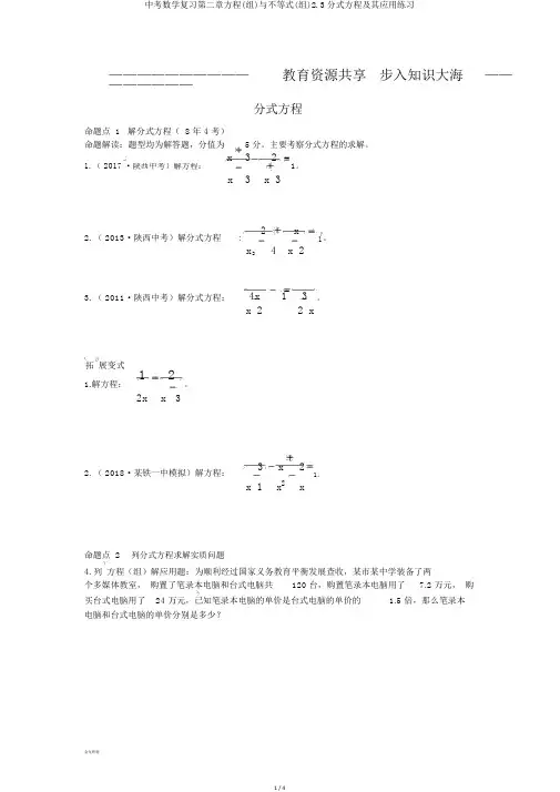中考数学复习第二章方程(组)与不等式(组)2.3分式方程及其应用练习