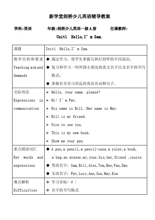 剑桥一级A册Unit1教案