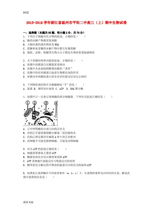 [推荐学习]高三生物上学期期中试卷(含解析)3