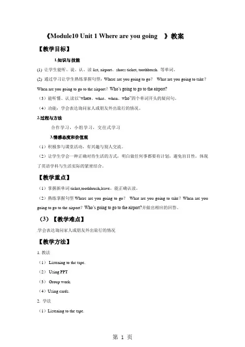 五年级下册英语教案Module 10 Unit 1 Where are you going to go∣外研版(三起)