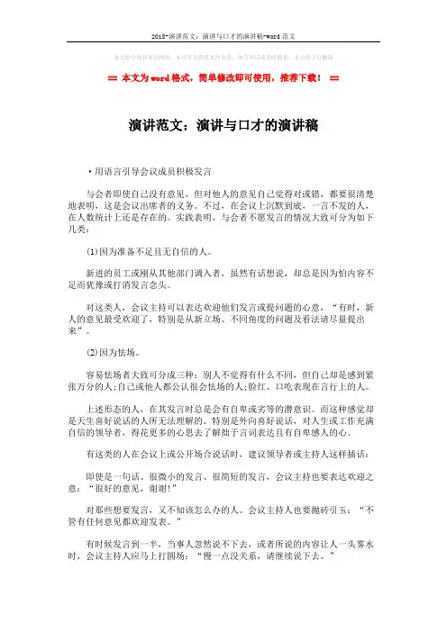2018-演讲范文：演讲与口才的演讲稿-word范文 (2页)