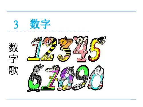 一年级上册语文数字歌