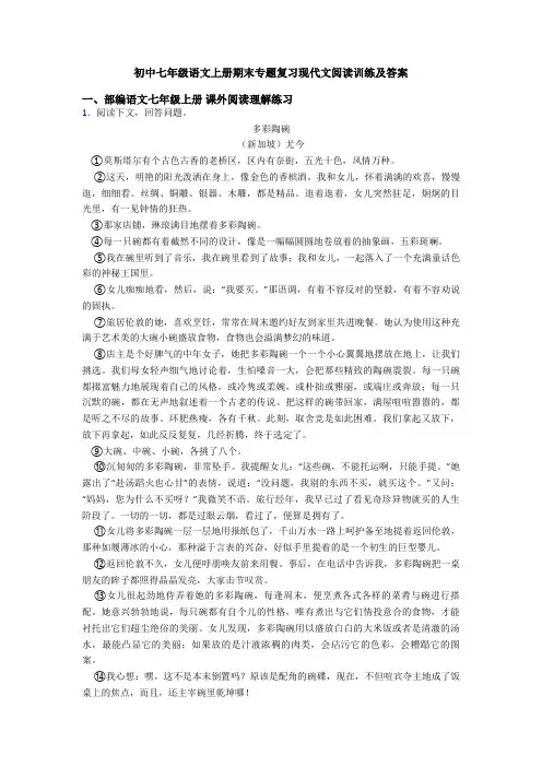 初中七年级语文上册期末专题复习现代文阅读训练及答案